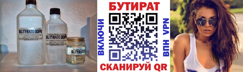 Бутират BDO  купить наркоту  Чайковский 